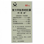 阿斯美 复方甲氧那明胶囊 60粒