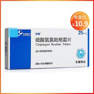 帅泰 H硫酸氢氯吡格雷片 25mg*10片*2板