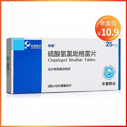 帅泰 H硫酸氢氯吡格雷片 25mg*10片*2板