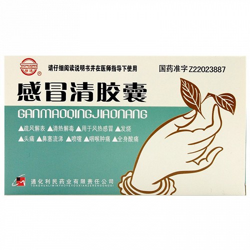 健通 感冒清胶囊 0 5g*10粒*2板