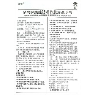 硝酸咪康唑阴道软胶囊 0.4g*6粒
