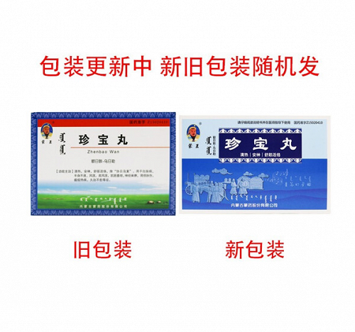 蒙王珍宝丸02g30丸2板