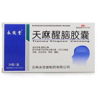 永孜堂 天麻醒脑胶囊 0.4g*24粒