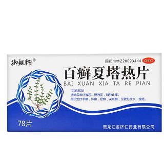 御鲲軒 百癣夏塔热片 0.31g*13片*6板（薄膜衣）