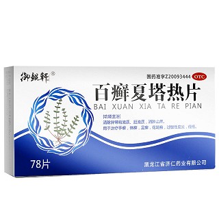 御鲲軒 百癣夏塔热片 0.31g*13片*6板（薄膜衣）