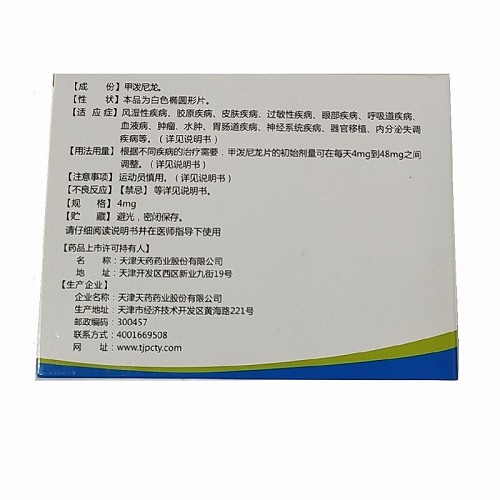 尤金甲泼尼龙片4mg24片