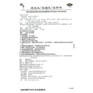神奇 逍遥丸 48丸*6板（浓缩丸）