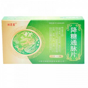 诚芝堂 降糖通脉片 0.35g*12片*2板