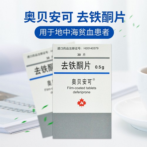 奥贝安可去铁酮片05g30片