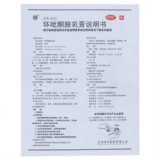 环利 环吡酮胺乳膏 20g