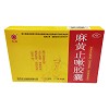 元品 麻黄止嗽胶囊 0.28g*12粒