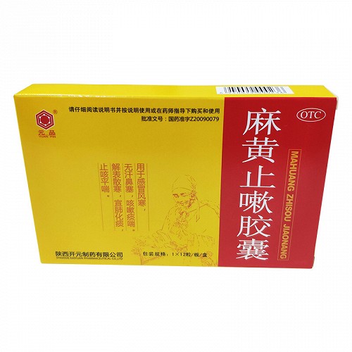 元品 麻黄止嗽胶囊 0.28g*12粒