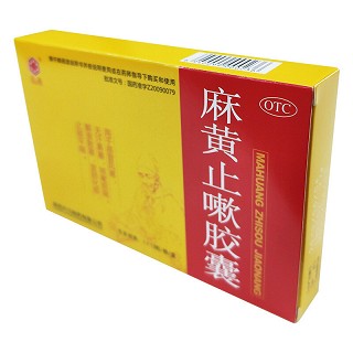 元品 麻黄止嗽胶囊 0.28g*12粒