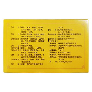 元品 麻黄止嗽胶囊 0.28g*12粒