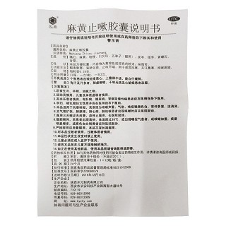 元品 麻黄止嗽胶囊 0.28g*12粒