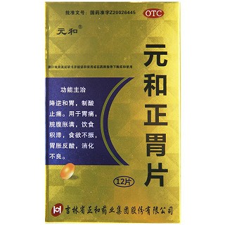 元和 元和正胃片 0.75g*6片*2板