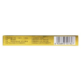 元和 元和正胃片 0.75g*6片*2板