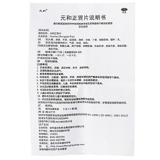元和 元和正胃片 6片