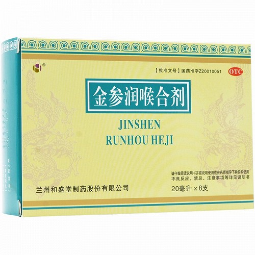 和盛堂 金参润喉合剂 20ml*8支