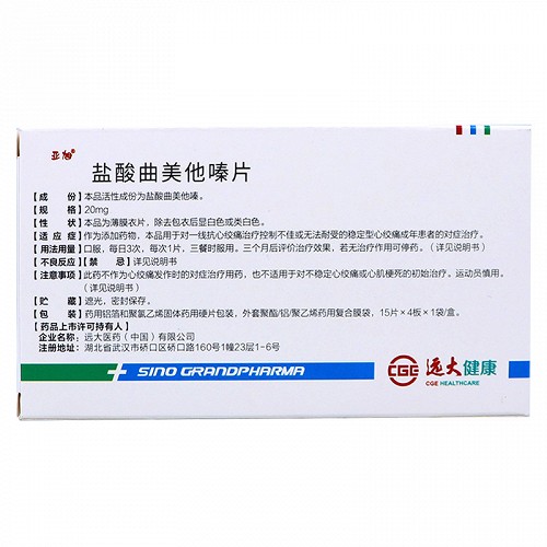 亚旭盐酸曲美他嗪片20mg*60片价格及说明书-功效与作用-亮健好药网