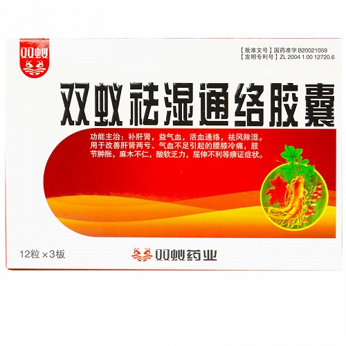 双蚁祛湿通络胶囊04g12粒3板用法用量