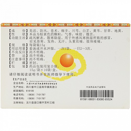 九寨沟九味羌活颗粒15g10袋