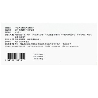 正美汀 克霉唑阴道片 0.5g*3片