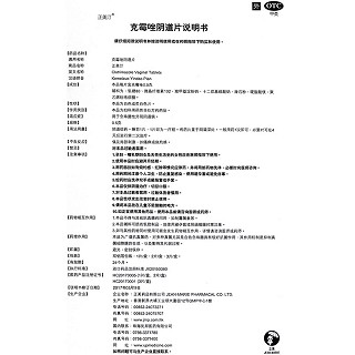 正美汀 克霉唑阴道片 0.5g*3片