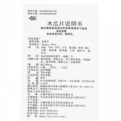 百派 木瓜片 0.6g*12片*2板