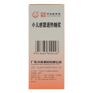 沙溪 小儿感冒退热糖浆 100ml