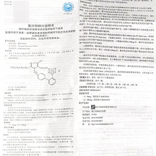 倍怡氯沙坦钾片100mg*7片*2板价格及说明书-功效与作用-亮健好药网