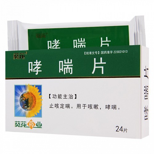 葵花哮喘片24片用法用量