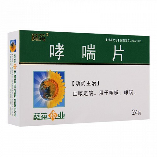葵花哮喘片24片