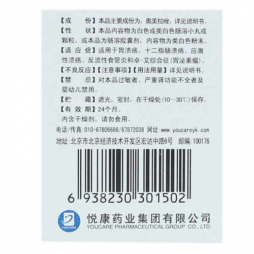 立卫克 奥美拉唑肠溶胶囊 20mg*21粒