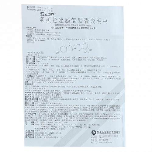 立卫克 奥美拉唑肠溶胶囊 20mg*21粒