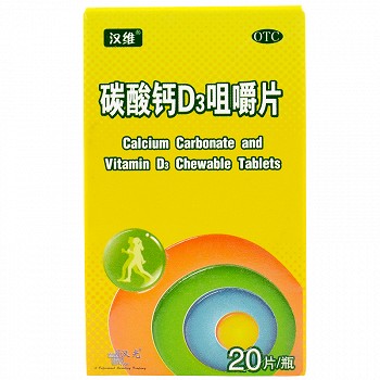 汉维 碳酸钙D3咀嚼片  20片
