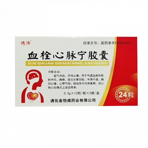 德济 血栓心脉宁胶囊 0.5g*12粒*2板
