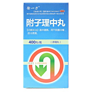 徐一刀 附子理中丸 400丸