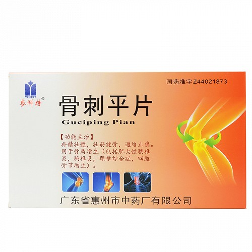 麦科特 骨刺平片 12片*2板*3小盒(糖衣片)对比