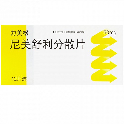 尼美舒利分散片 50mg*12片