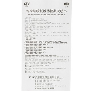 太极 枸橼酸喷托维林糖浆 100ml