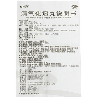 泰林海 清气化痰丸 6g*8袋