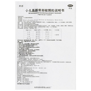 太古 小儿氨酚黄那敏颗粒 16袋