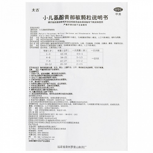 太古 小儿氨酚黄那敏颗粒 16袋