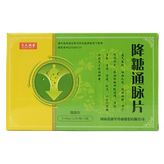 降糖通脉片 0.46g*12片*2板