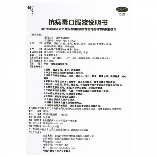 神奇 抗病毒口服液 10ml*15支
