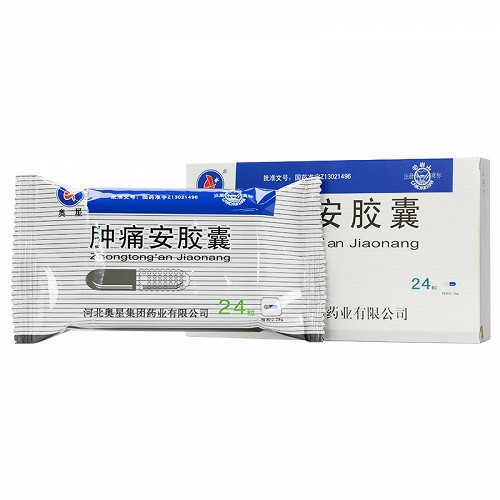 奥星肿痛安胶囊028g*12粒*2板价格及说明书