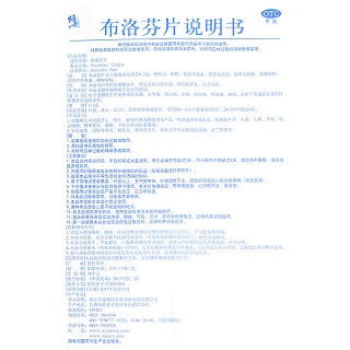 修正  布洛芬片 12片