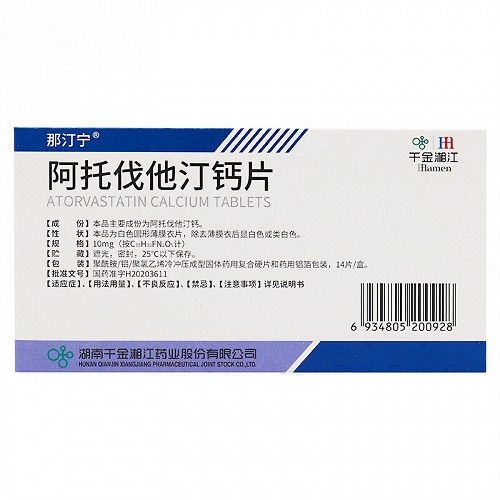 那汀宁 阿托伐他汀钙片 10mg*14片