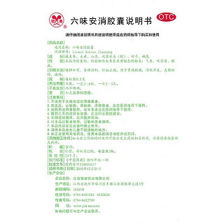 银涛 六味安消胶囊 0.5g*36粒
